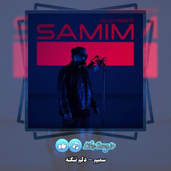 دانلود آهنگ سمیم دلم تنگته